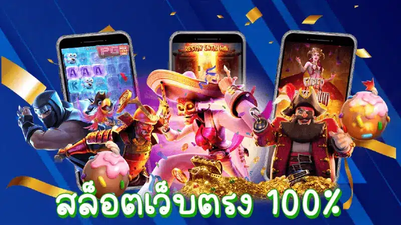 ขั้นตอนการ ฝาก-ถอน เงินกับ สล็อตเว็บนอกอย่างละเอียด