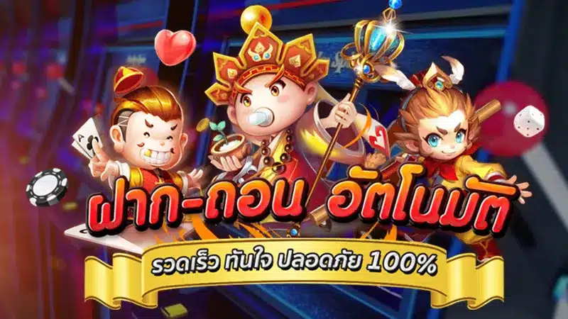 รองรับการ ฝาก-ถอน อย่างครอบคลุม ไม่มีขั้นต่ำ บนเว็บสล็อตยอดนิยม ไม่ผ่านเอเย่นต์